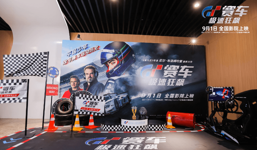 168新体育-《GT赛车：极速狂飙》在京首映，打造属于赛车迷的狂欢盛宴