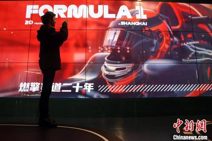 168体育网：F1中国大奖赛主题展在上海开幕