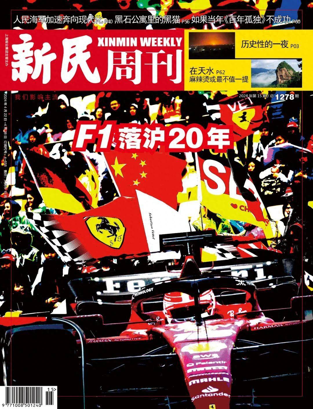 168体育网：新刊 | ​F1落沪20年