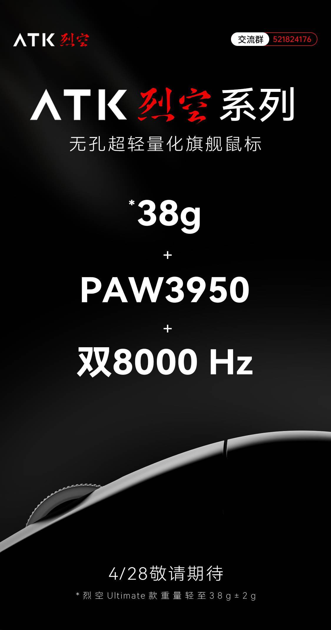 F1:ATK 预告烈空 F1 无线鼠标：38g、PAW3950 传感器、双 8000Hz