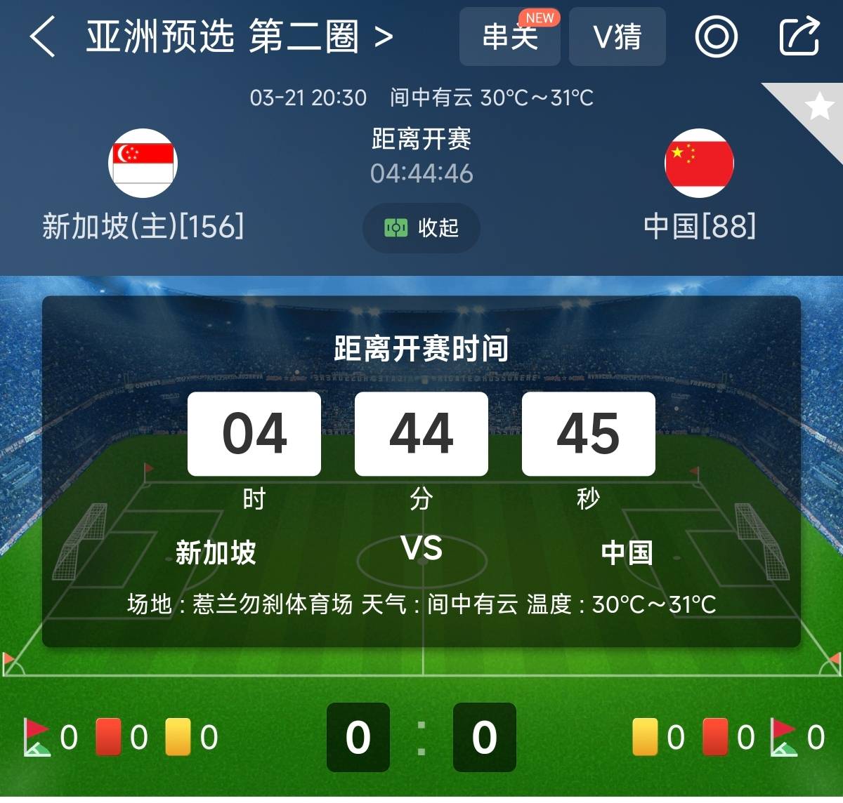 168体育网：亚洲预选赛前瞻：新加坡vs中国男足