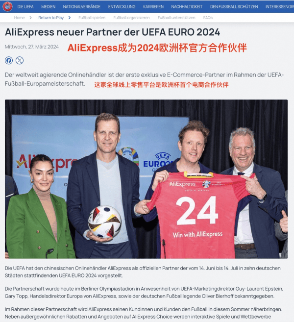 168体育网：阿里速卖通拿下2024欧洲杯官方合作伙伴